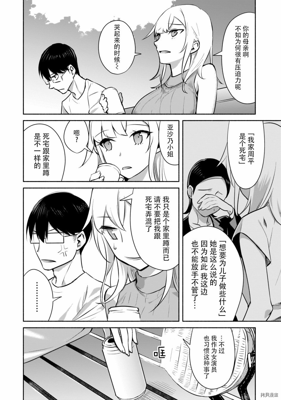 孤单的我被迫交了个女朋友[拷贝漫画]韩漫全集-第1.2話无删减无遮挡章节图片 