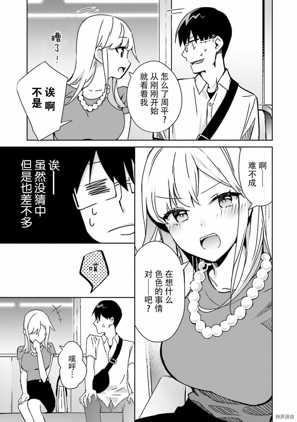孤单的我被迫交了个女朋友[拷贝漫画]韩漫全集-第03話无删减无遮挡章节图片 