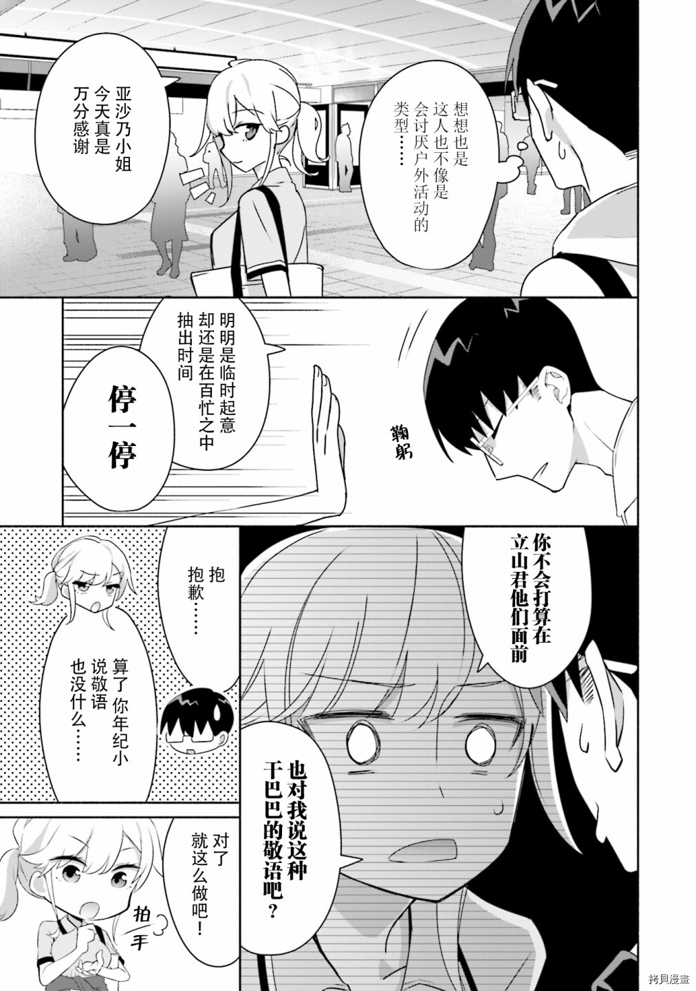 孤单的我被迫交了个女朋友[拷贝漫画]韩漫全集-第06话无删减无遮挡章节图片 