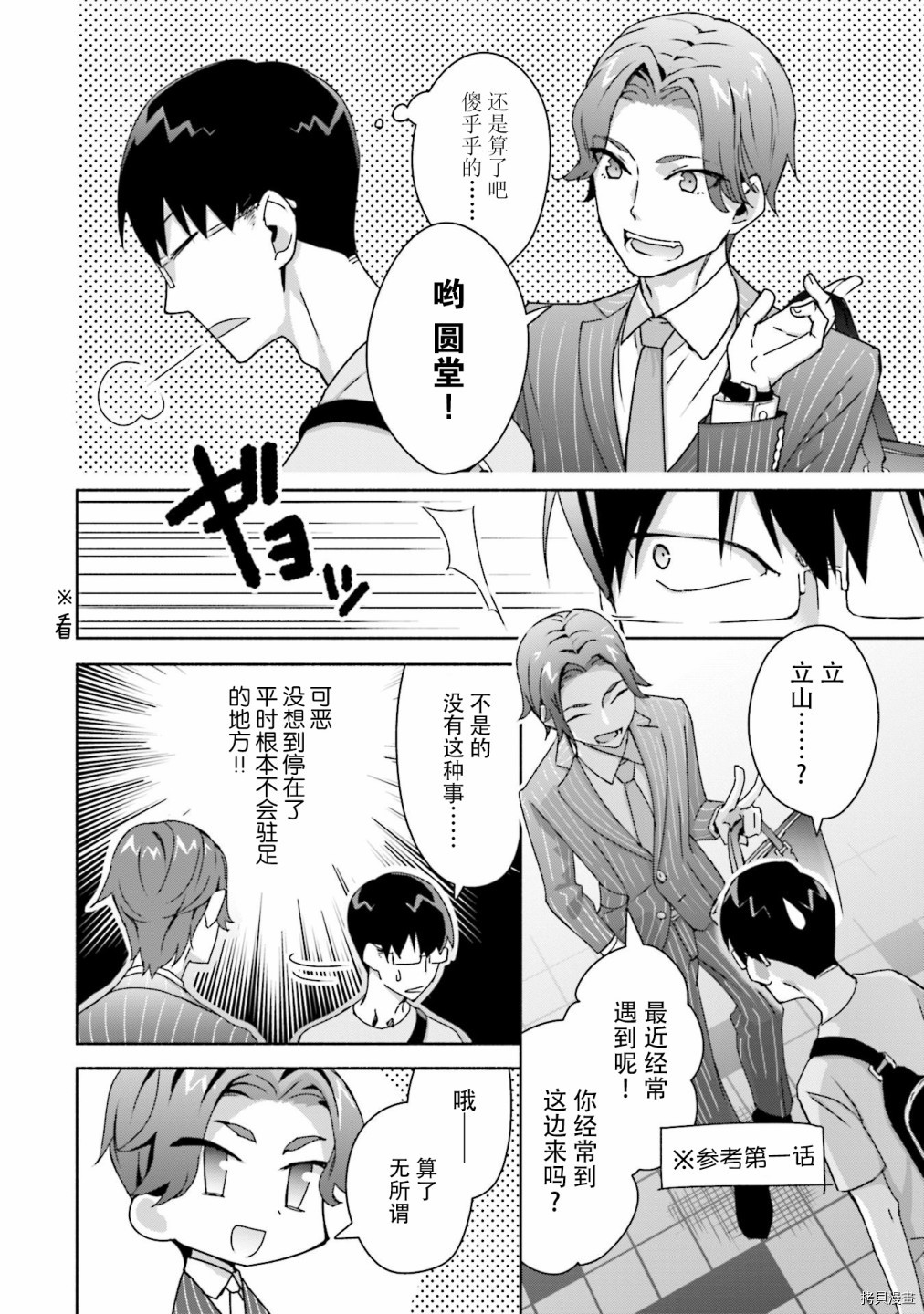 孤单的我被迫交了个女朋友[拷贝漫画]韩漫全集-第06话无删减无遮挡章节图片 