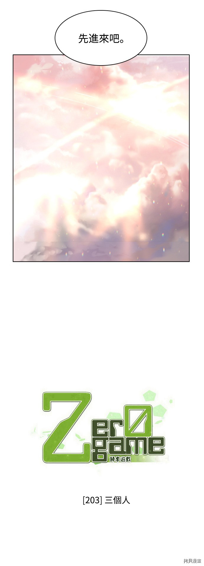 归零游戏[拷贝漫画]韩漫全集-第203話无删减无遮挡章节图片 