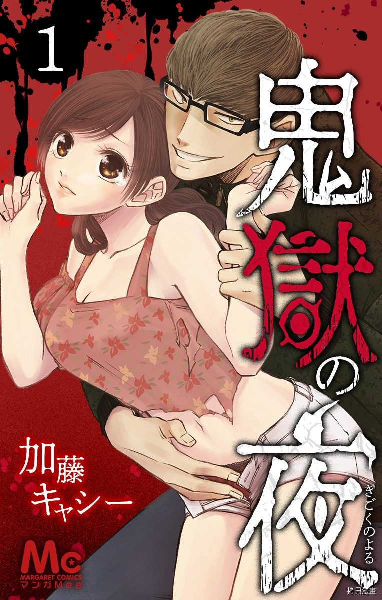 鬼狱之夜[拷贝漫画]韩漫全集-第01話无删减无遮挡章节图片 