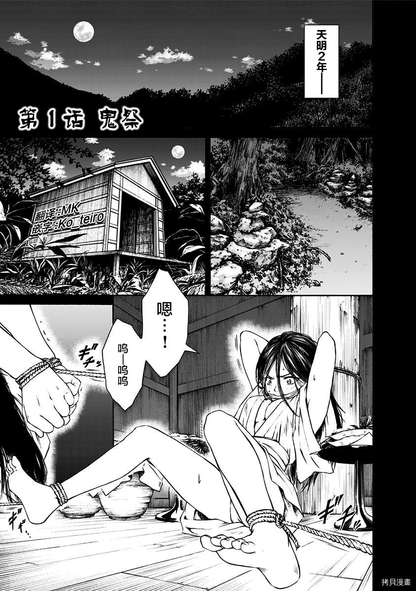 鬼狱之夜[拷贝漫画]韩漫全集-第01話无删减无遮挡章节图片 