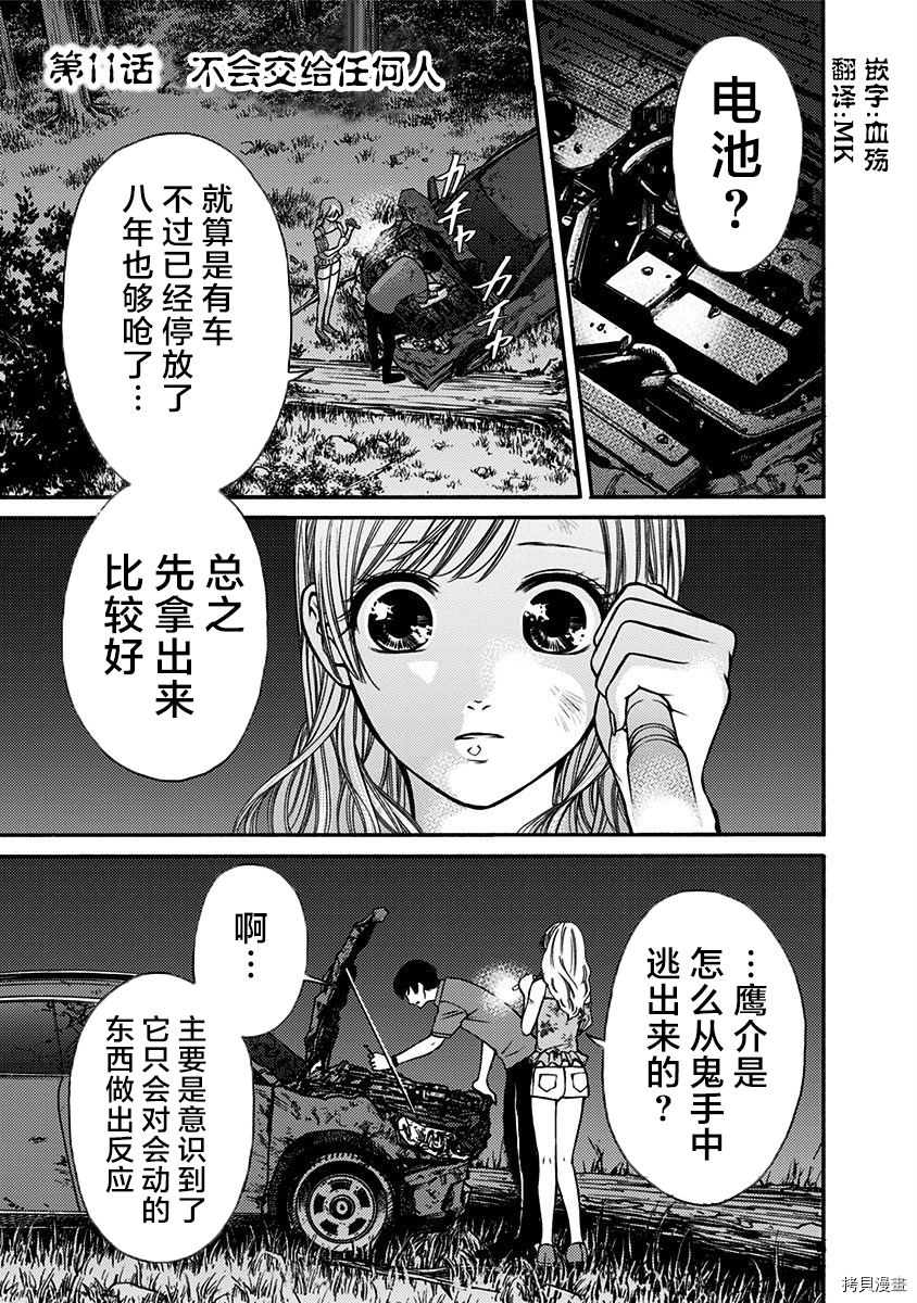 鬼狱之夜[拷贝漫画]韩漫全集-第11话无删减无遮挡章节图片 