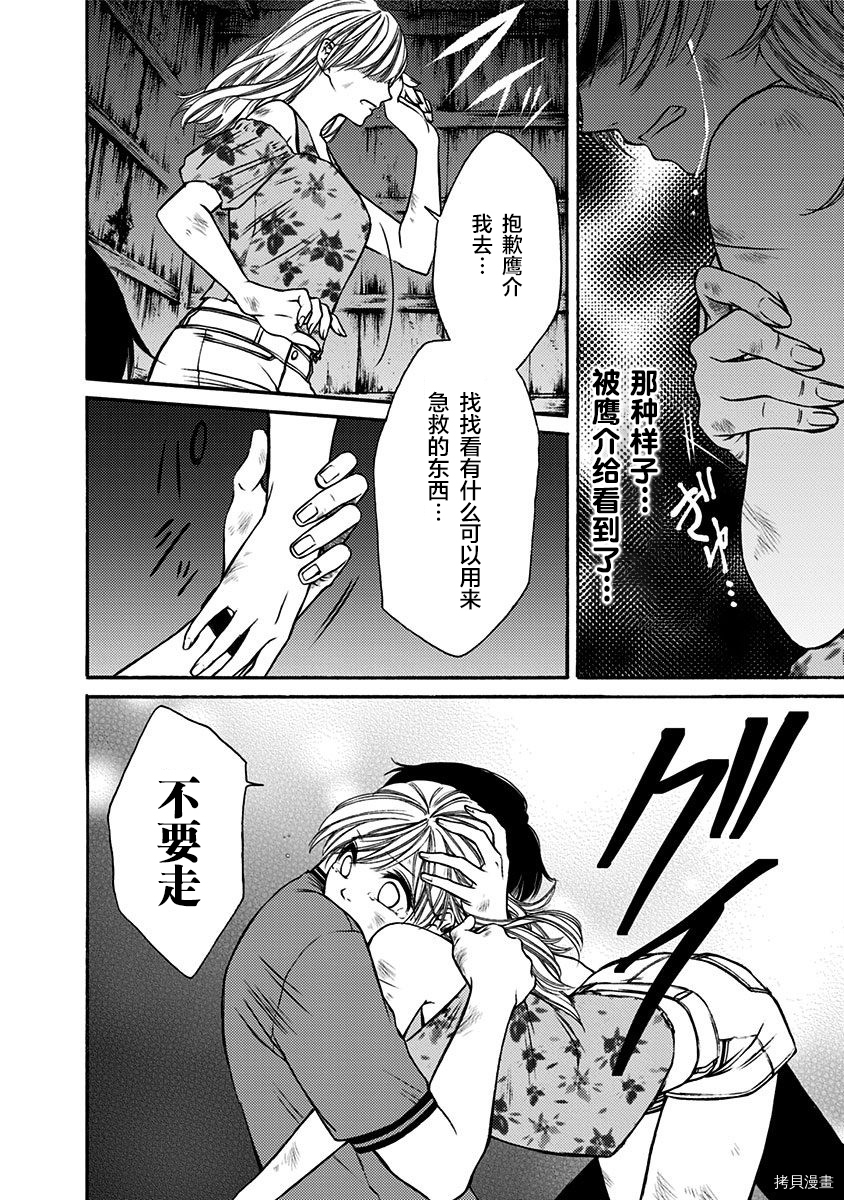 鬼狱之夜[拷贝漫画]韩漫全集-第16话无删减无遮挡章节图片 