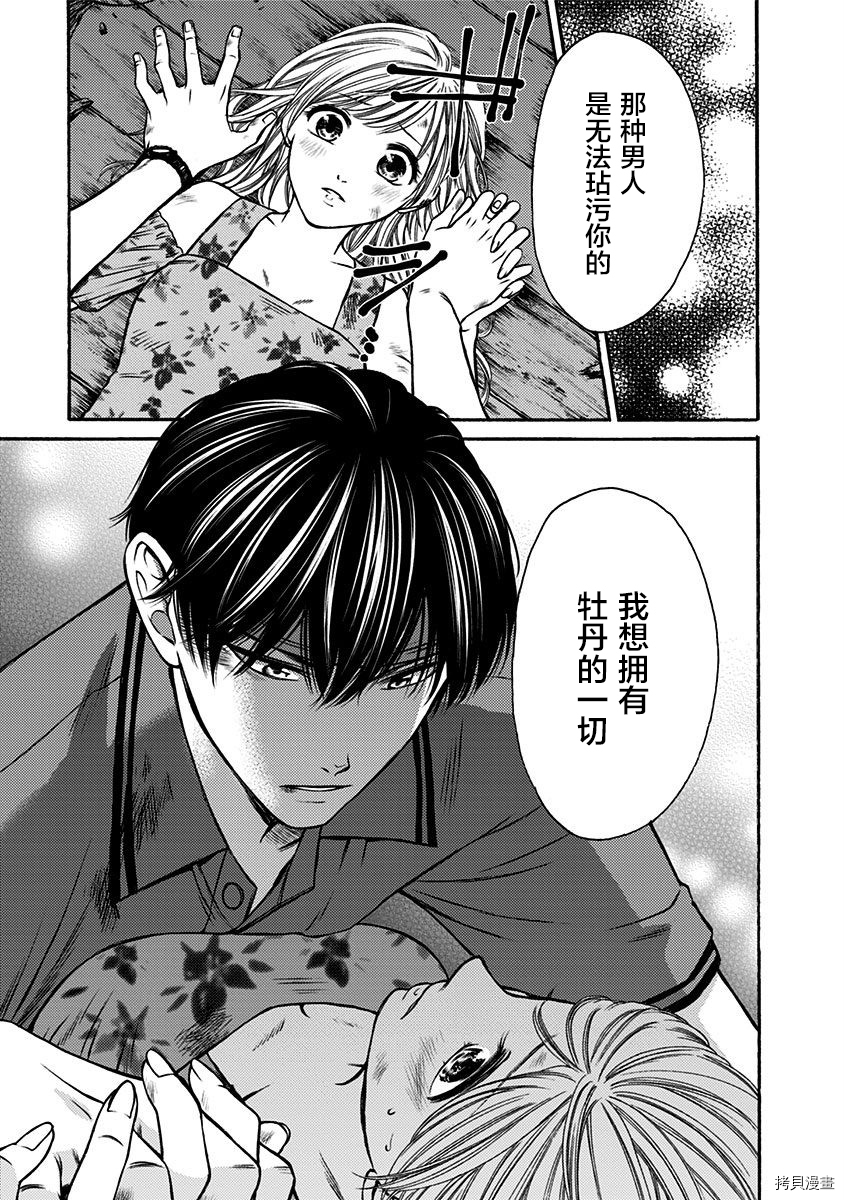 鬼狱之夜[拷贝漫画]韩漫全集-第16话无删减无遮挡章节图片 