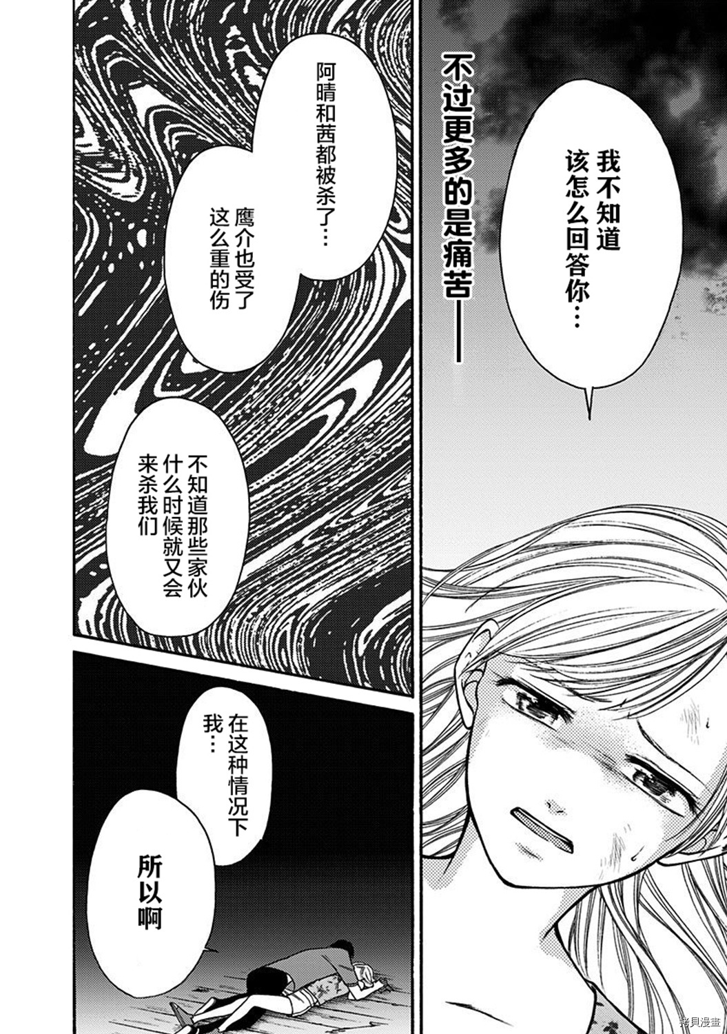 鬼狱之夜[拷贝漫画]韩漫全集-第17话无删减无遮挡章节图片 