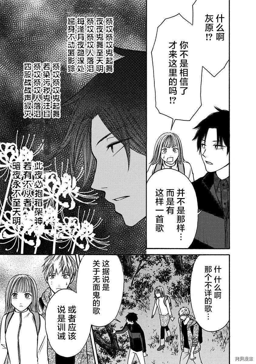 鬼狱之夜[拷贝漫画]韩漫全集-第19话无删减无遮挡章节图片 