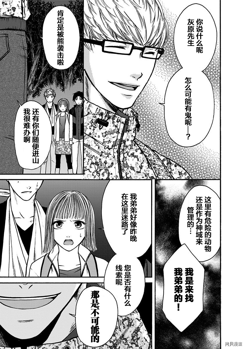 鬼狱之夜[拷贝漫画]韩漫全集-第21话无删减无遮挡章节图片 