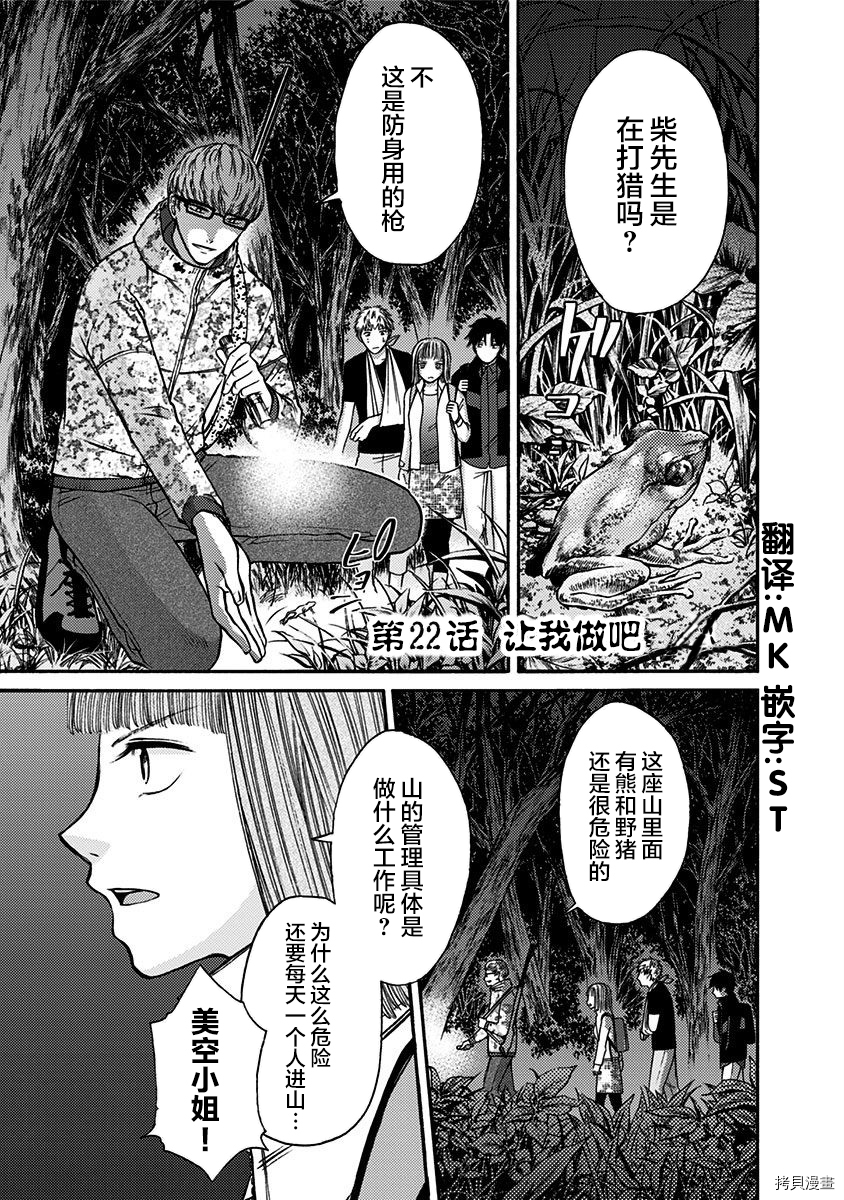 鬼狱之夜[拷贝漫画]韩漫全集-第22话无删减无遮挡章节图片 