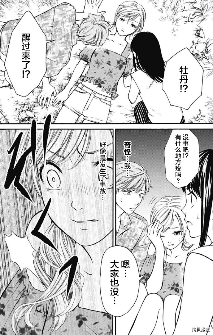 鬼狱之夜[拷贝漫画]韩漫全集-第03话无删减无遮挡章节图片 