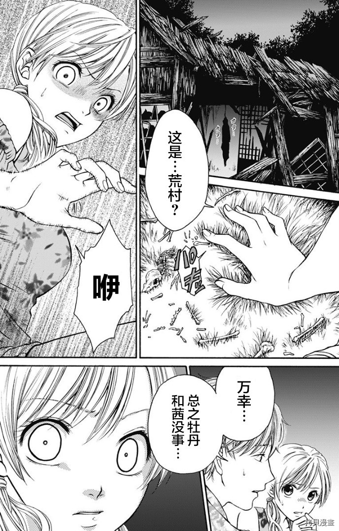 鬼狱之夜[拷贝漫画]韩漫全集-第03话无删减无遮挡章节图片 