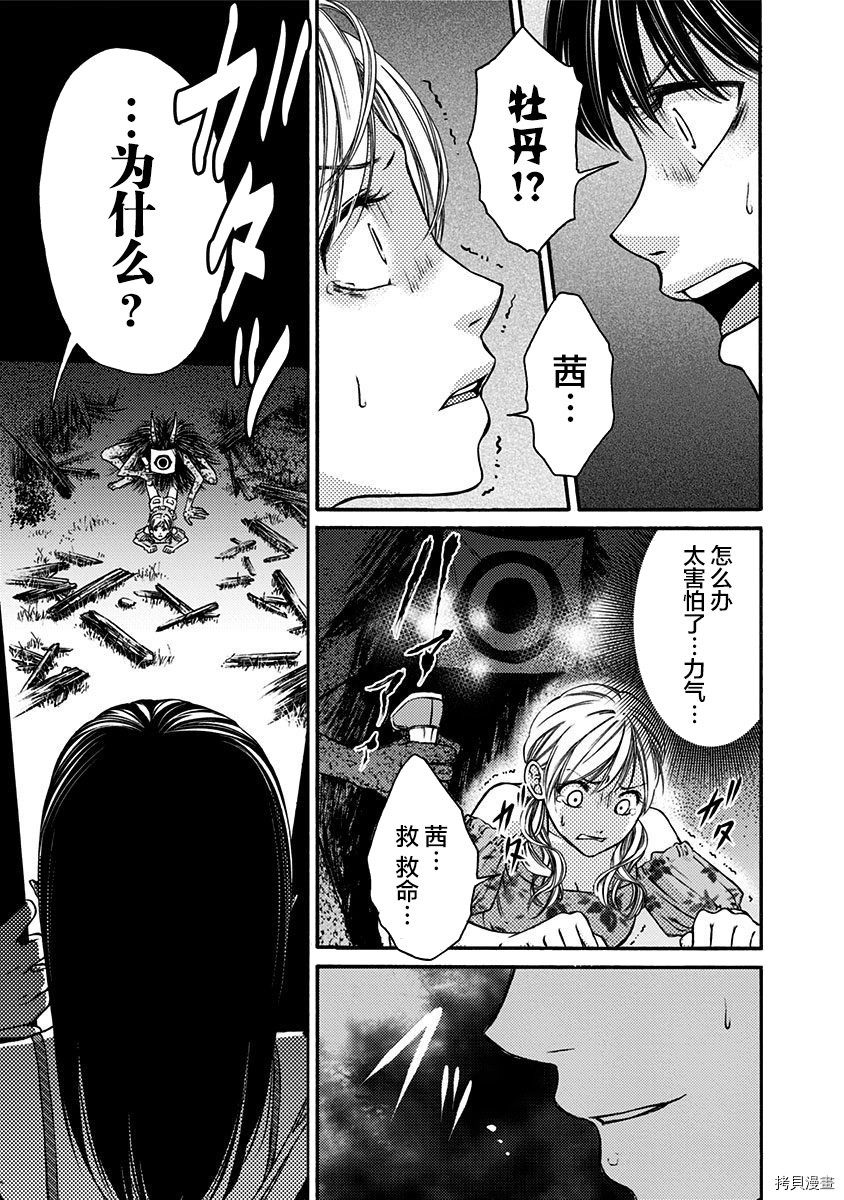 鬼狱之夜[拷贝漫画]韩漫全集-第05话无删减无遮挡章节图片 