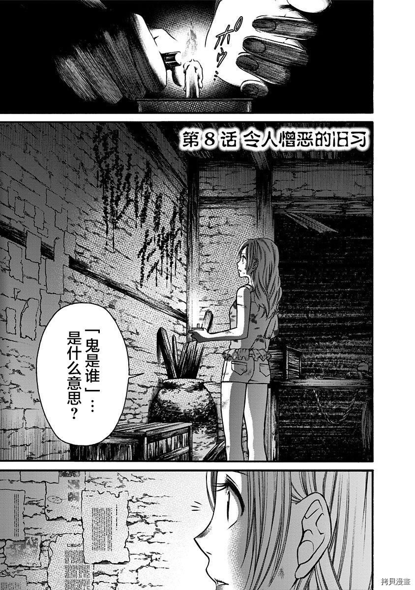 鬼狱之夜[拷贝漫画]韩漫全集-第08话无删减无遮挡章节图片 