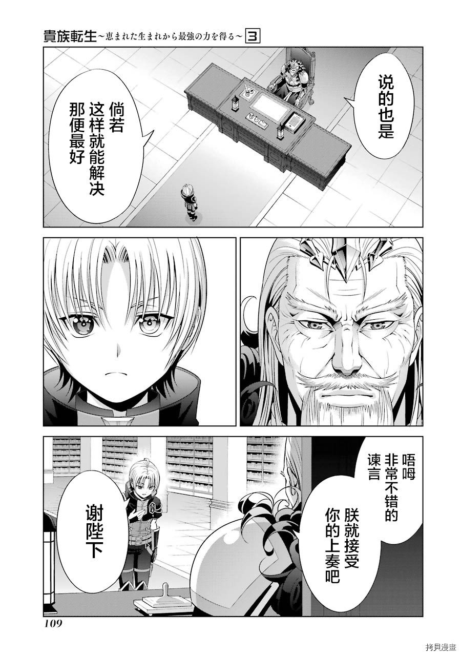 贵族转生[拷贝漫画]韩漫全集-第12话无删减无遮挡章节图片 