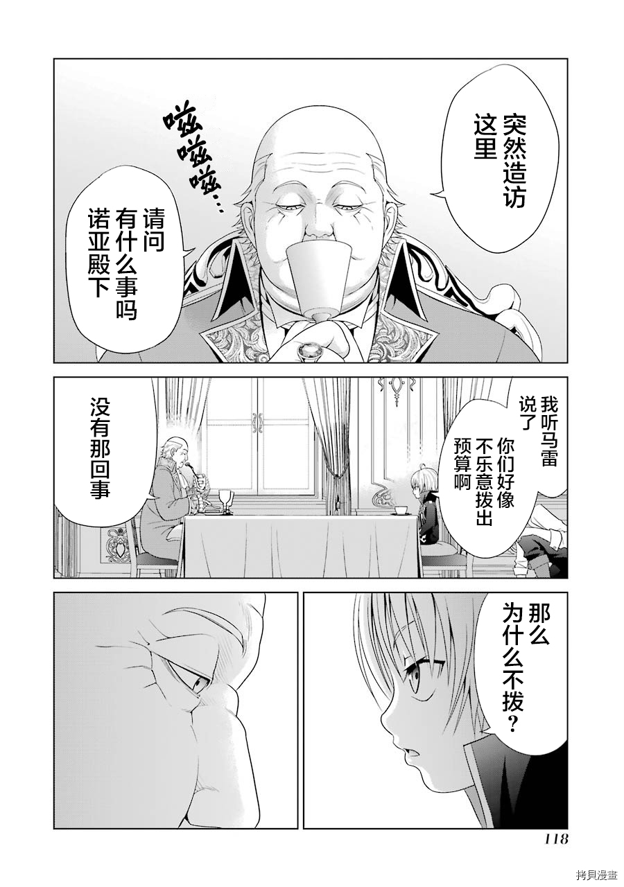 贵族转生[拷贝漫画]韩漫全集-第03话无删减无遮挡章节图片 