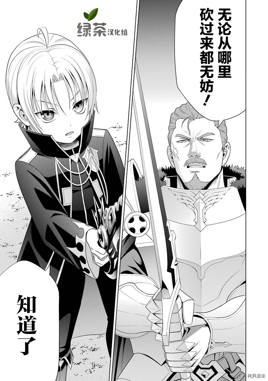 贵族转生[拷贝漫画]韩漫全集-第04话无删减无遮挡章节图片 