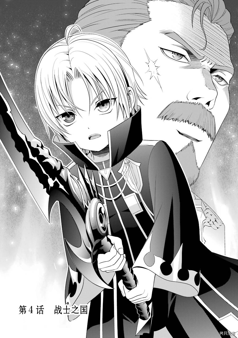 贵族转生[拷贝漫画]韩漫全集-第04话无删减无遮挡章节图片 