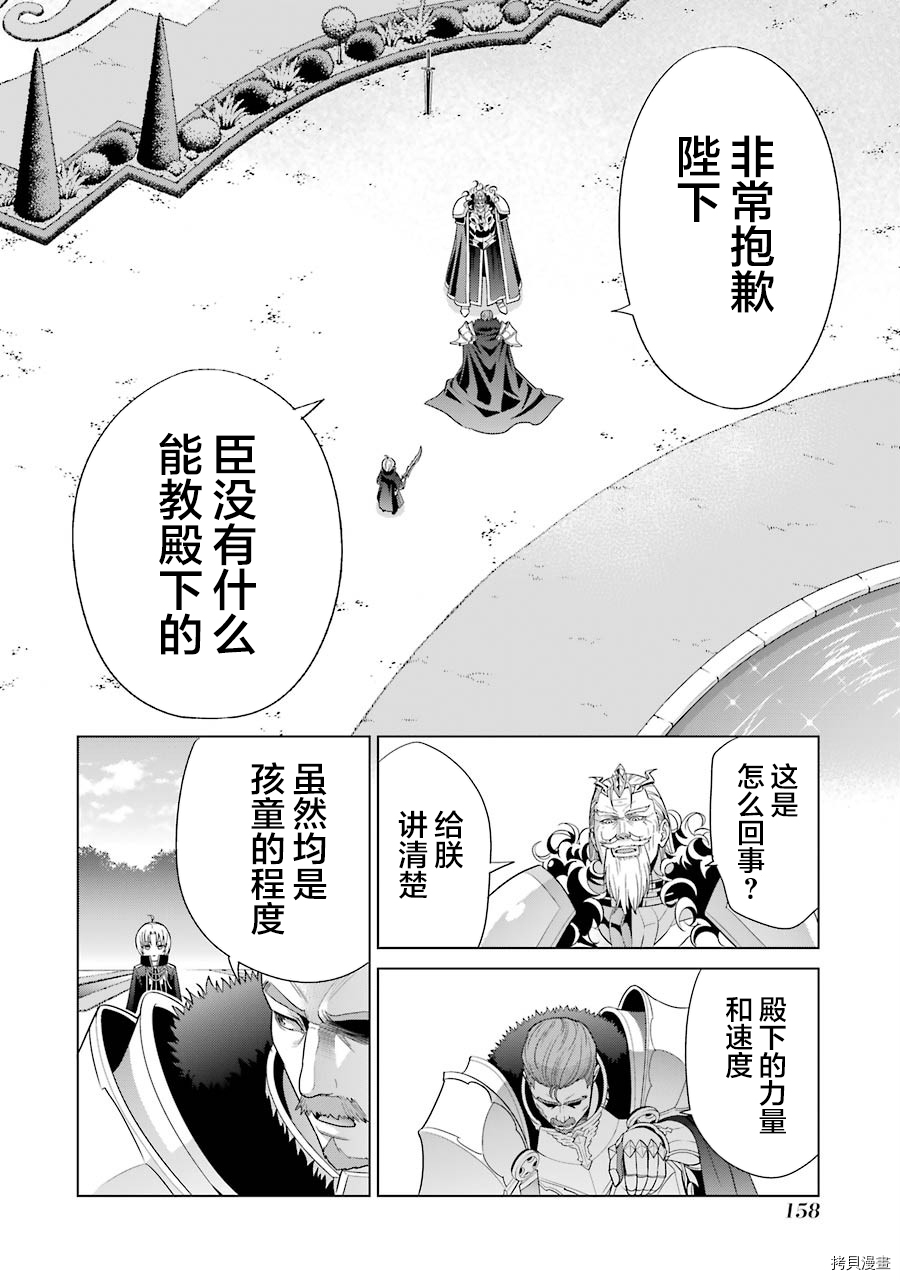 贵族转生[拷贝漫画]韩漫全集-第04话无删减无遮挡章节图片 