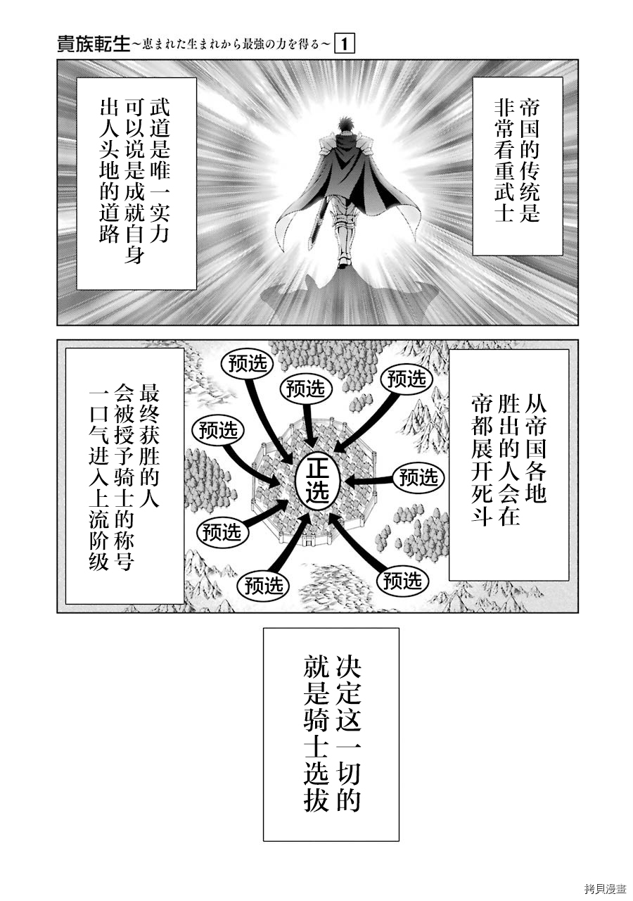 贵族转生[拷贝漫画]韩漫全集-第04话无删减无遮挡章节图片 
