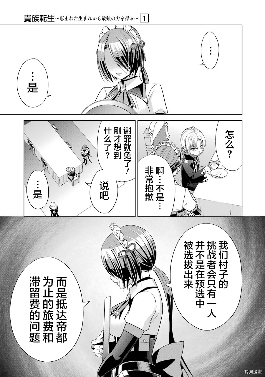 贵族转生[拷贝漫画]韩漫全集-第04话无删减无遮挡章节图片 