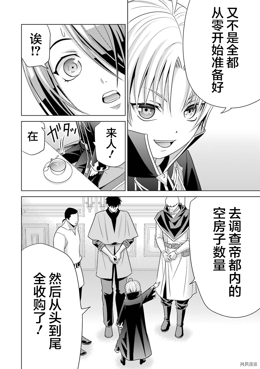 贵族转生[拷贝漫画]韩漫全集-第04话无删减无遮挡章节图片 