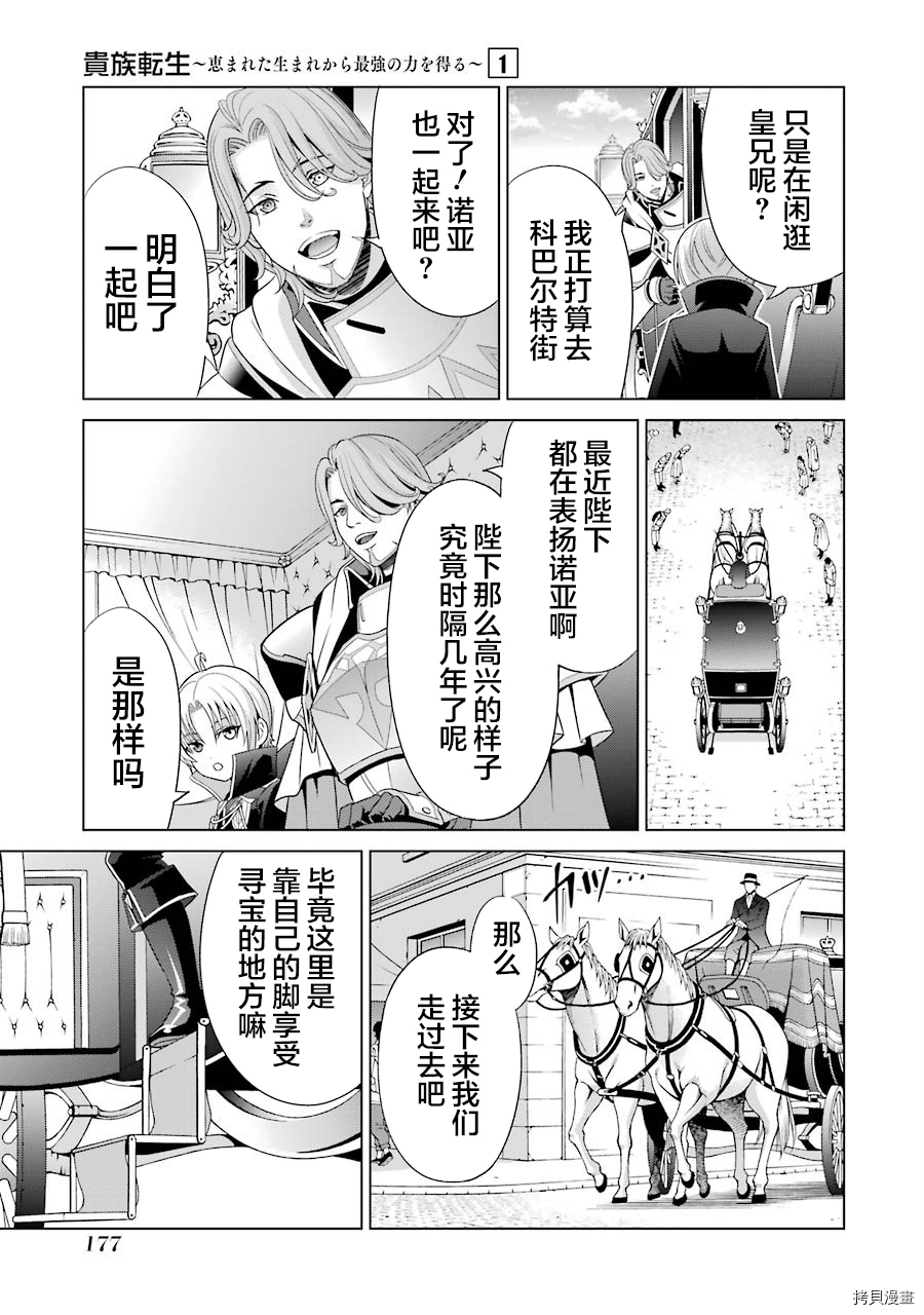 贵族转生[拷贝漫画]韩漫全集-第04话无删减无遮挡章节图片 