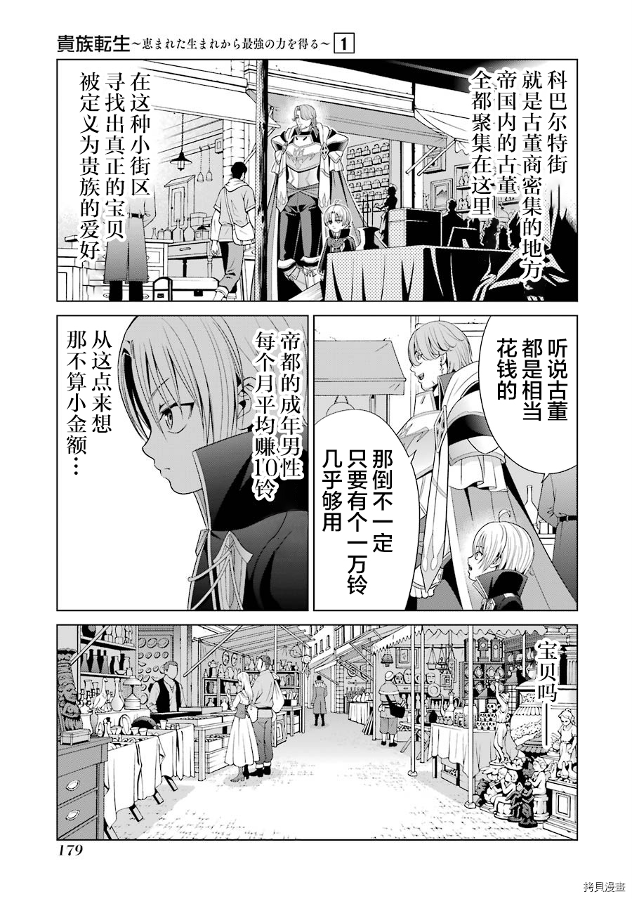 贵族转生[拷贝漫画]韩漫全集-第04话无删减无遮挡章节图片 