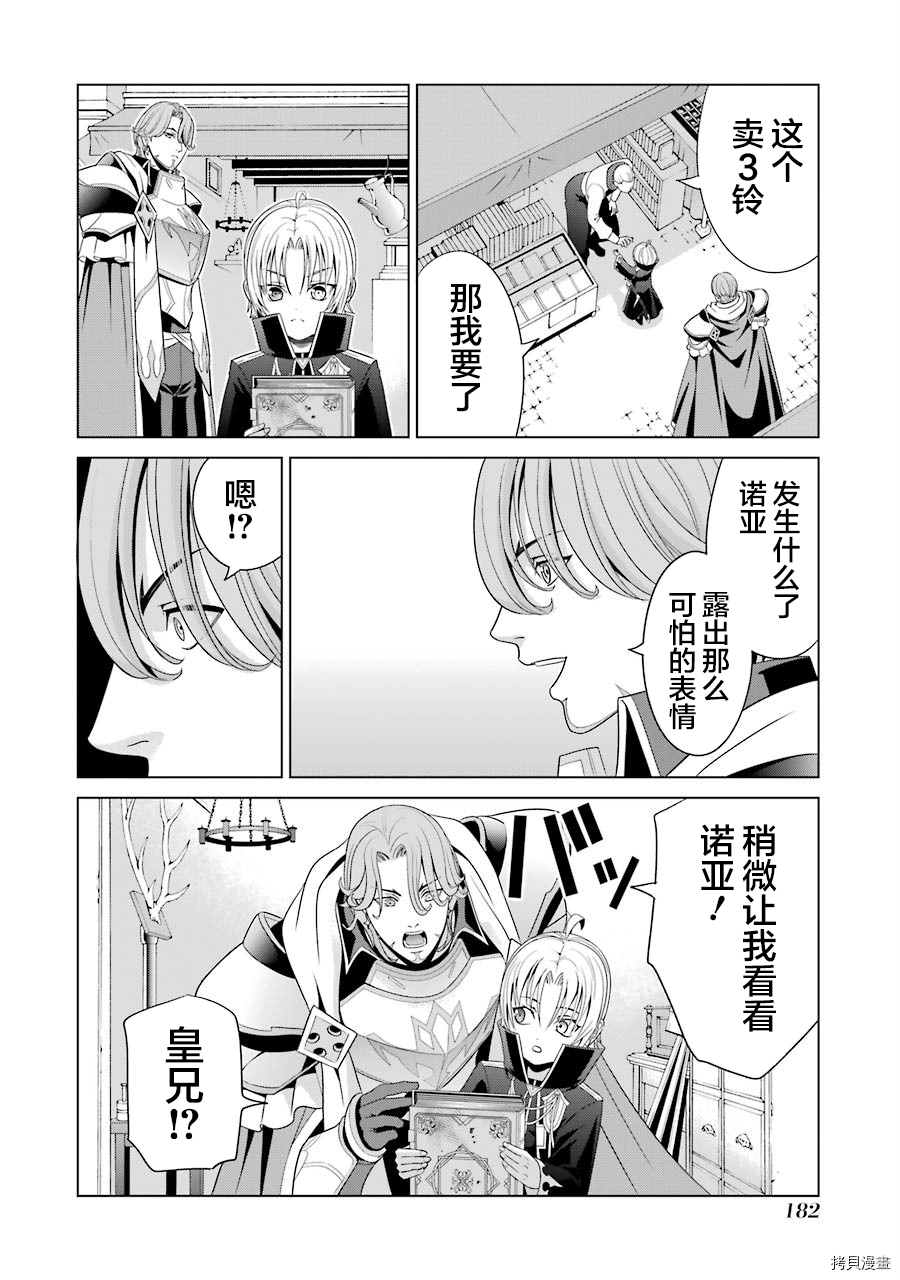 贵族转生[拷贝漫画]韩漫全集-第04话无删减无遮挡章节图片 