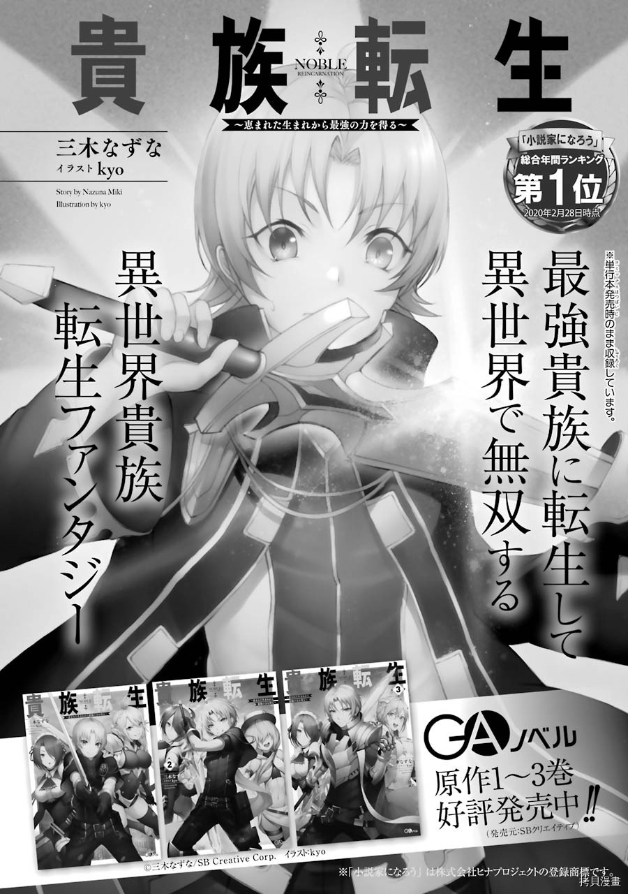 贵族转生[拷贝漫画]韩漫全集-第4.5话无删减无遮挡章节图片 