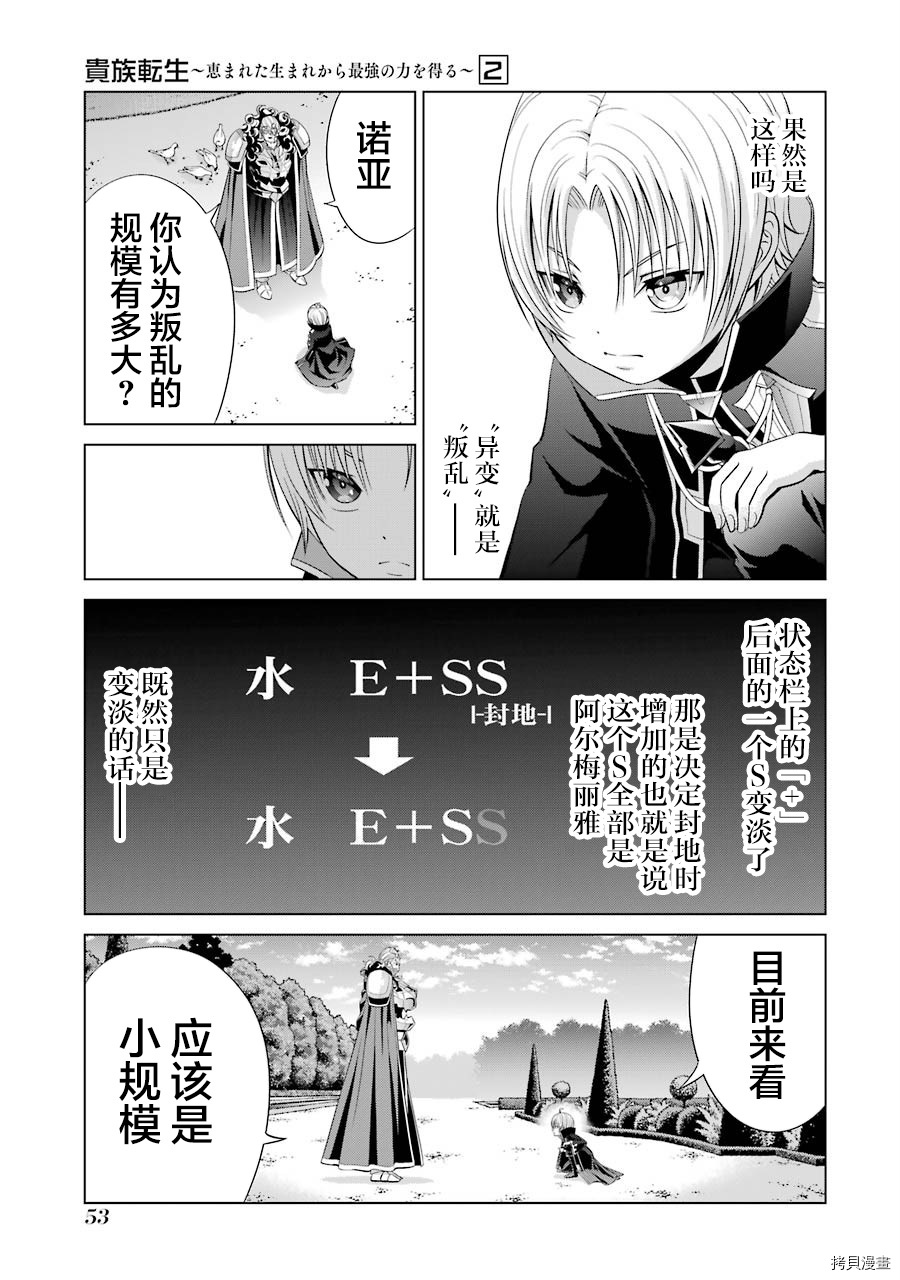 贵族转生[拷贝漫画]韩漫全集-第06话无删减无遮挡章节图片 