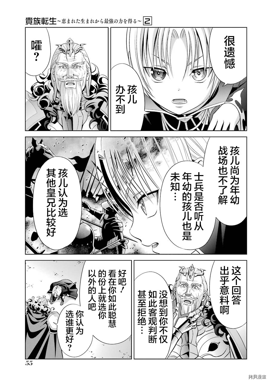 贵族转生[拷贝漫画]韩漫全集-第06话无删减无遮挡章节图片 