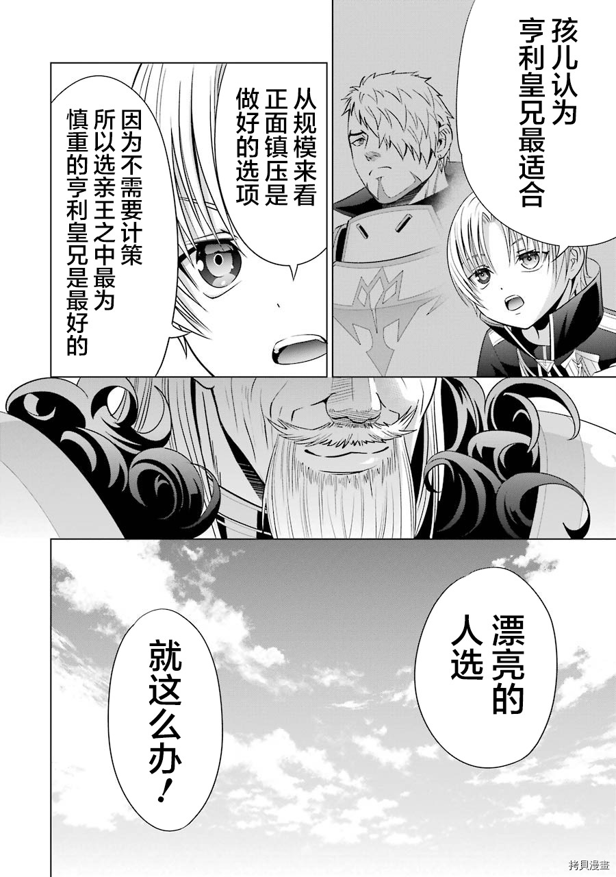 贵族转生[拷贝漫画]韩漫全集-第06话无删减无遮挡章节图片 