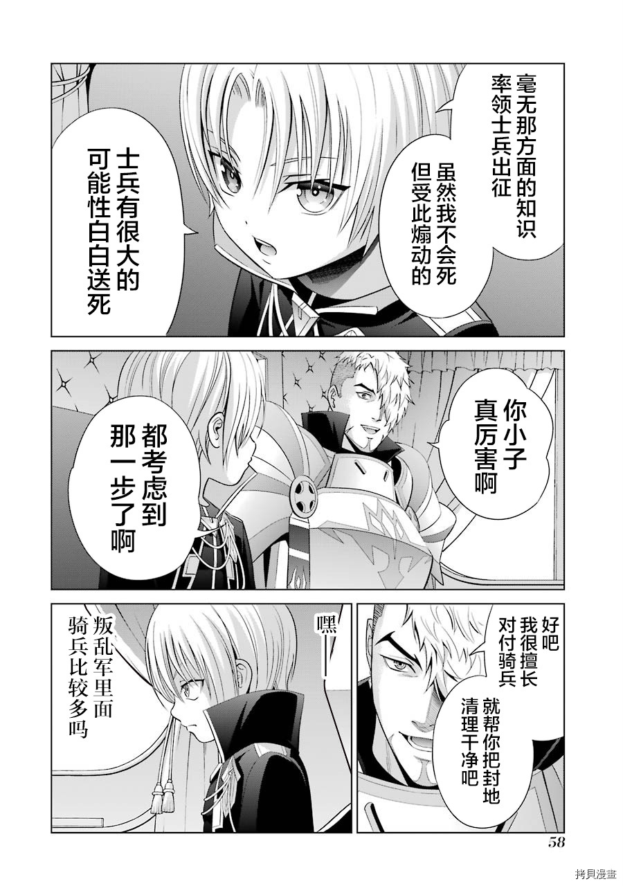 贵族转生[拷贝漫画]韩漫全集-第06话无删减无遮挡章节图片 