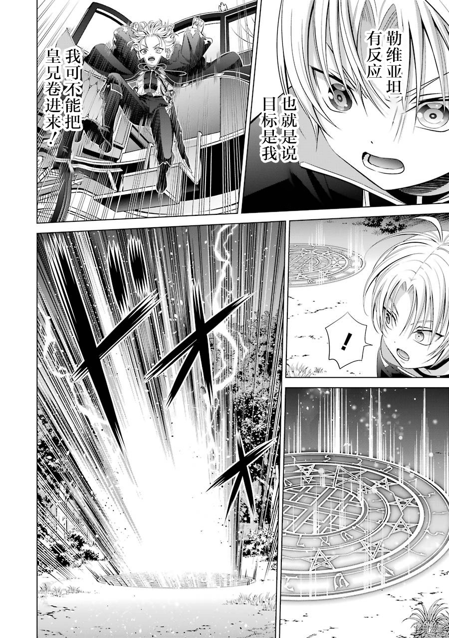 贵族转生[拷贝漫画]韩漫全集-第06话无删减无遮挡章节图片 