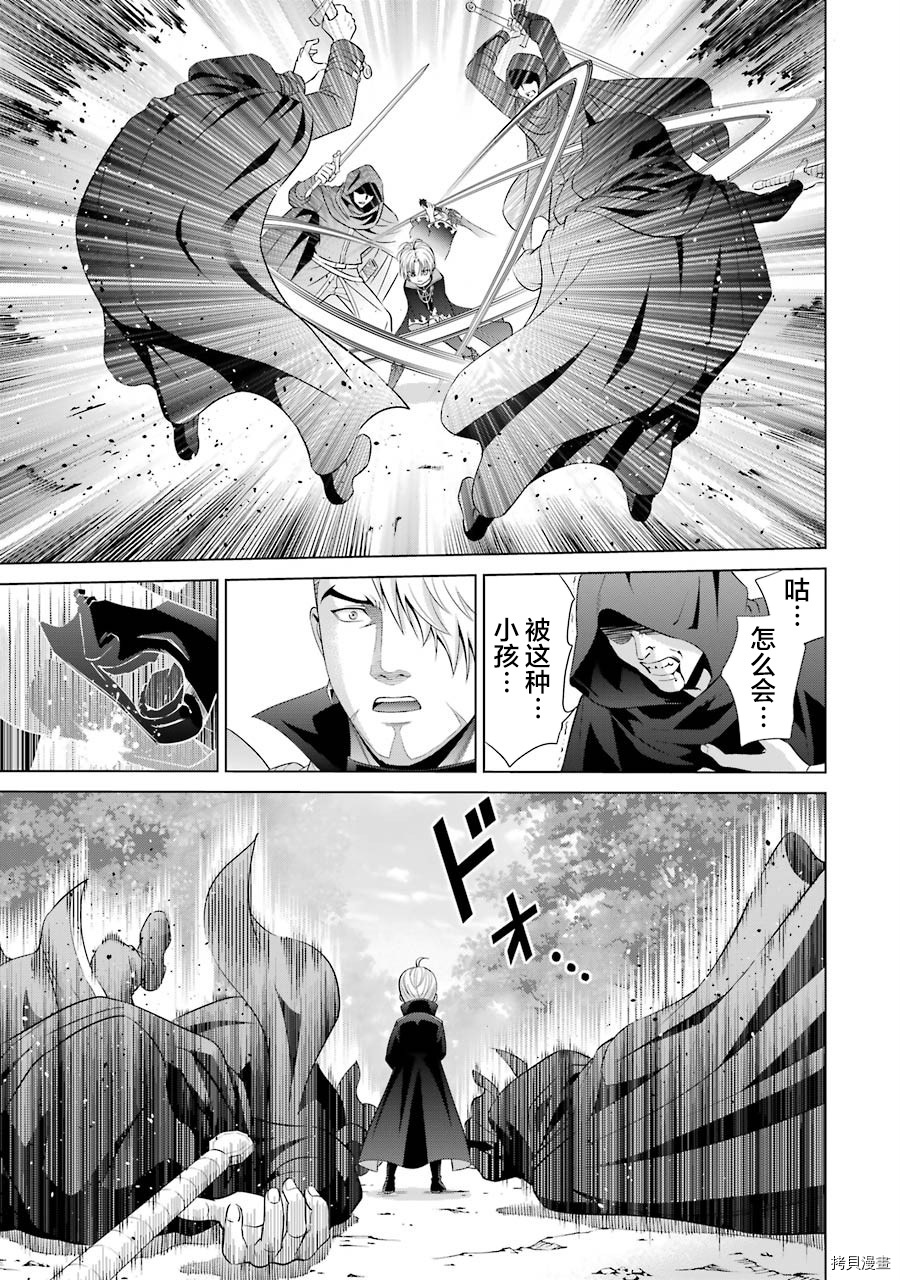 贵族转生[拷贝漫画]韩漫全集-第06话无删减无遮挡章节图片 