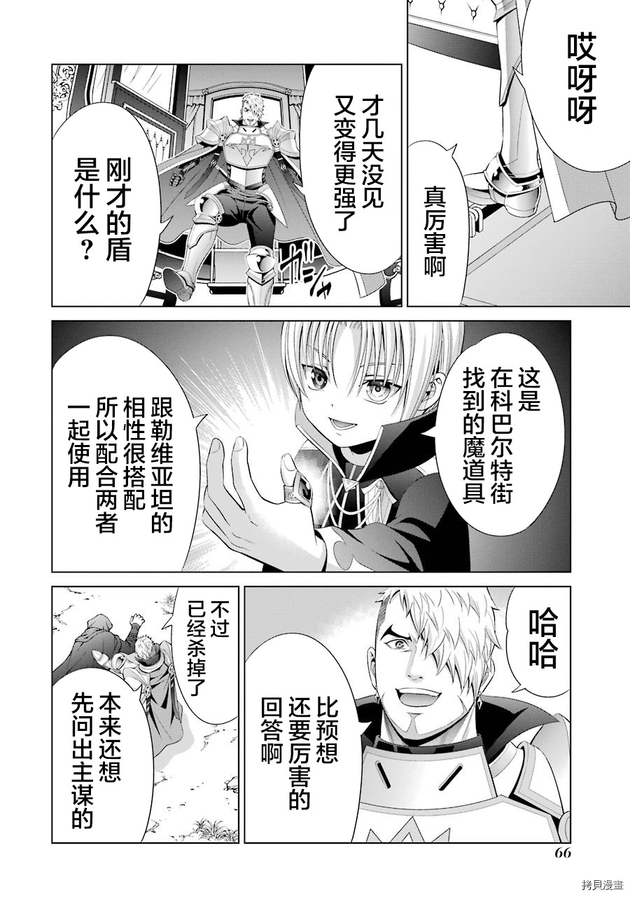 贵族转生[拷贝漫画]韩漫全集-第06话无删减无遮挡章节图片 