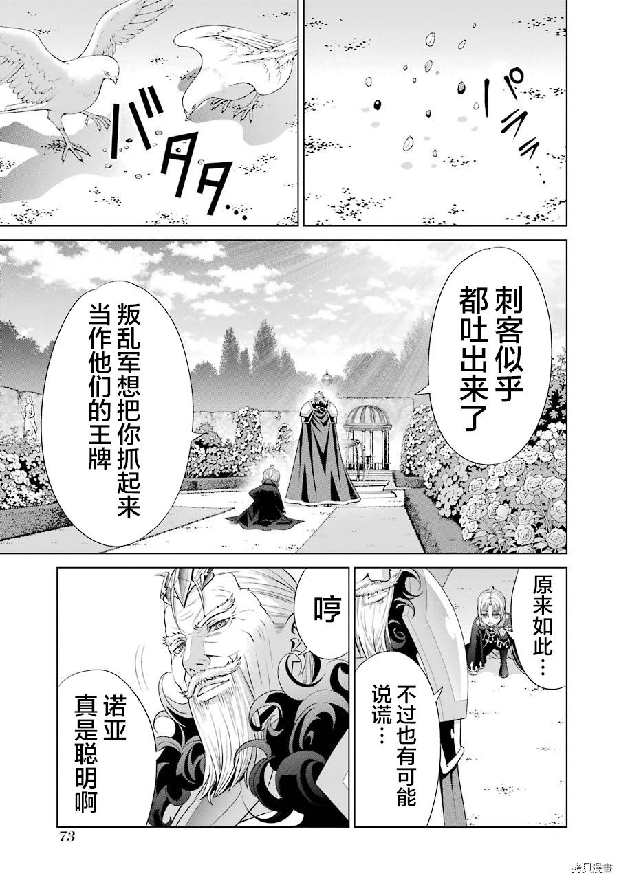 贵族转生[拷贝漫画]韩漫全集-第06话无删减无遮挡章节图片 