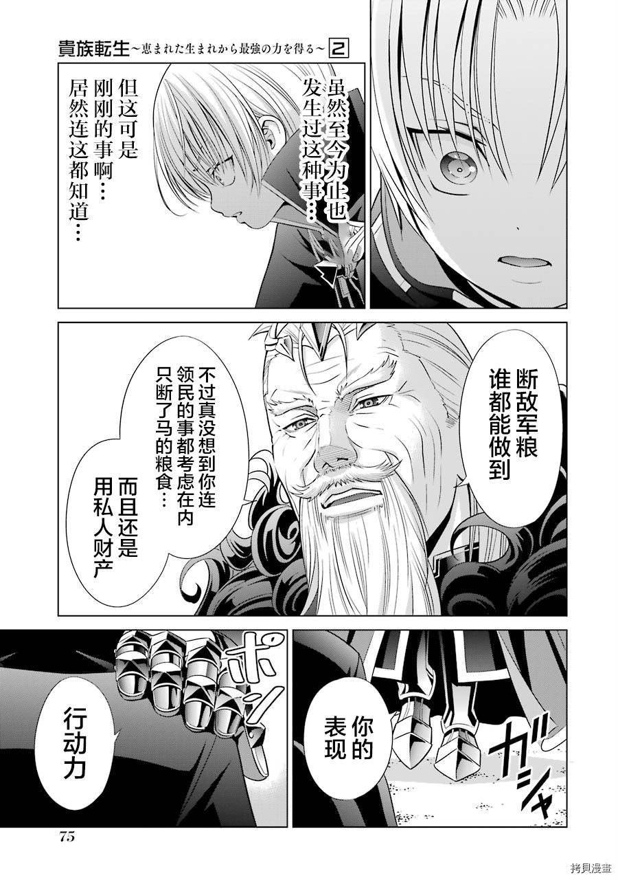 贵族转生[拷贝漫画]韩漫全集-第06话无删减无遮挡章节图片 