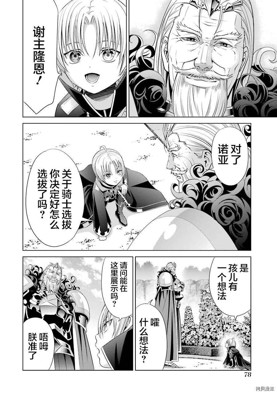 贵族转生[拷贝漫画]韩漫全集-第06话无删减无遮挡章节图片 