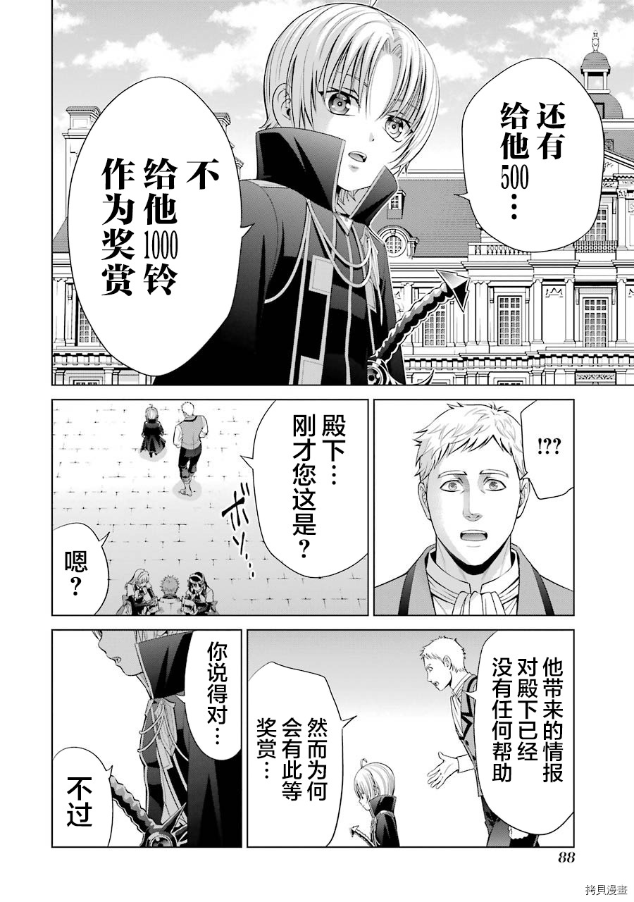 贵族转生[拷贝漫画]韩漫全集-第06话无删减无遮挡章节图片 