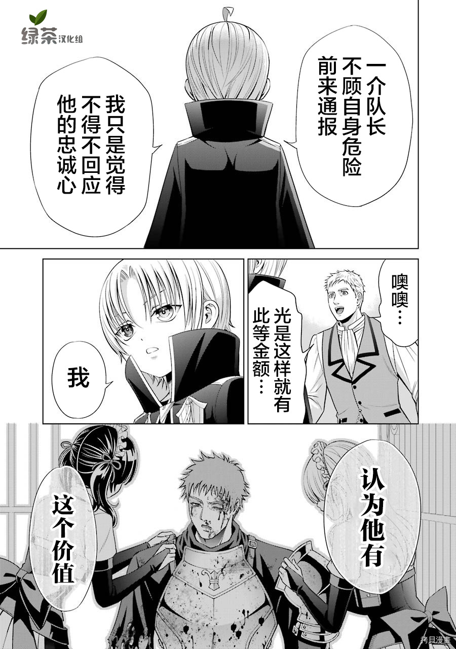 贵族转生[拷贝漫画]韩漫全集-第06话无删减无遮挡章节图片 