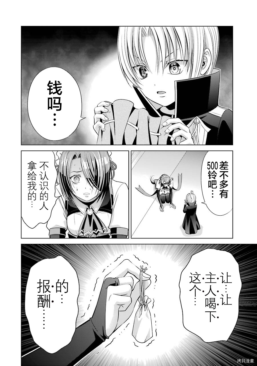 贵族转生[拷贝漫画]韩漫全集-第06话无删减无遮挡章节图片 