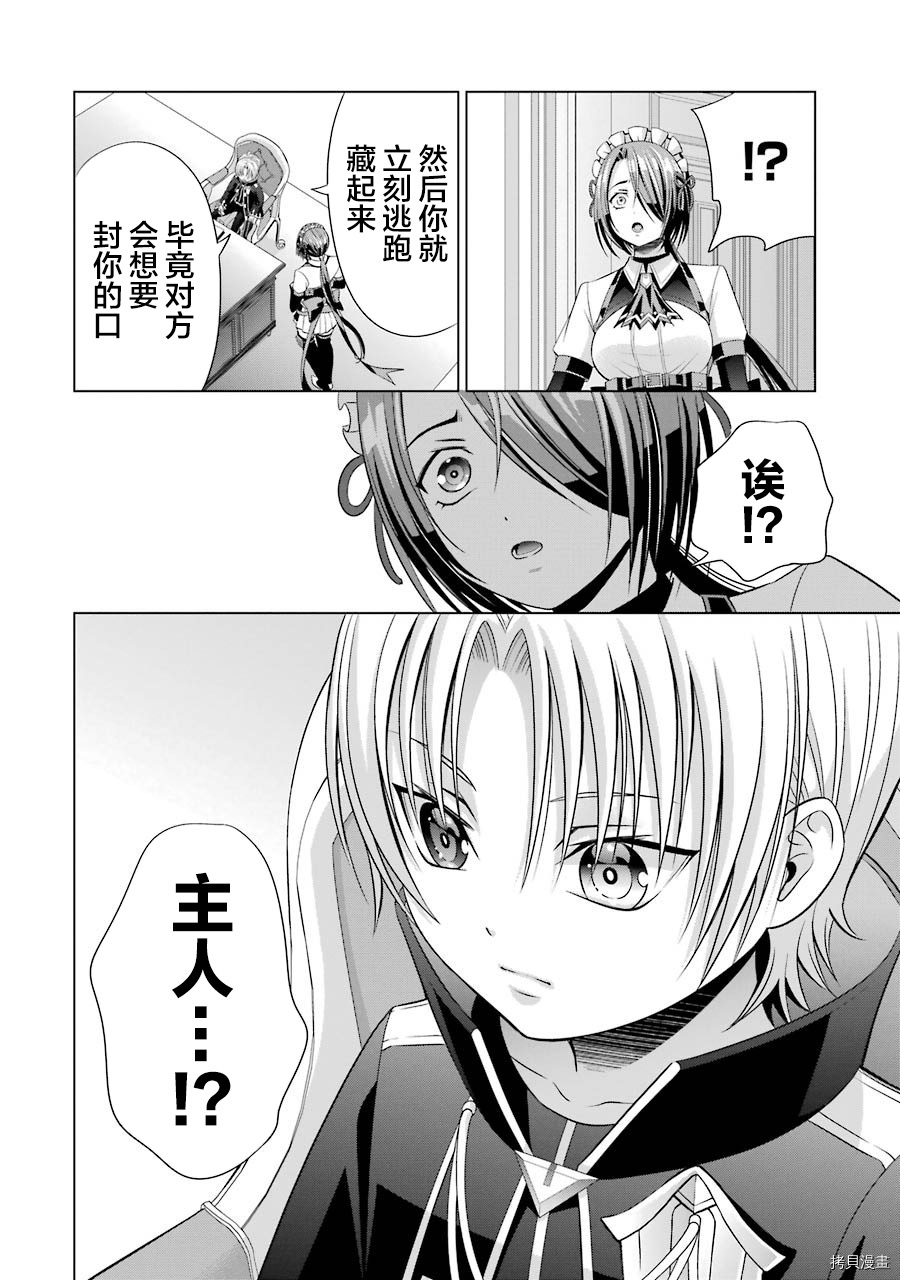 贵族转生[拷贝漫画]韩漫全集-第06话无删减无遮挡章节图片 