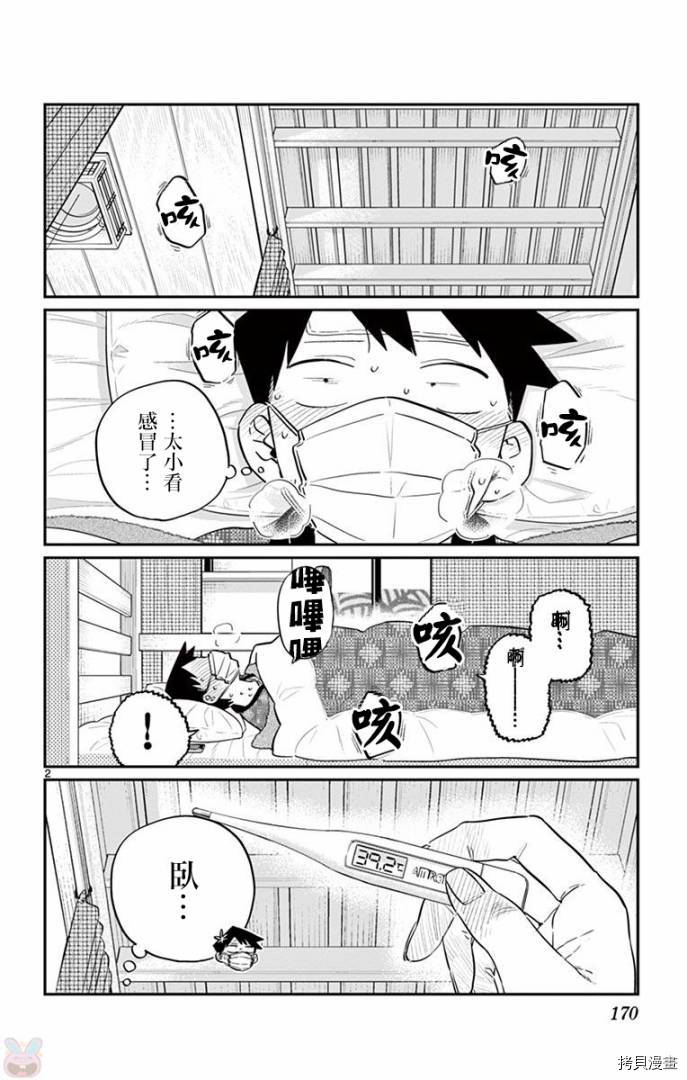 古见同学有交流障碍症[拷贝漫画]韩漫全集-第99话无删减无遮挡章节图片 