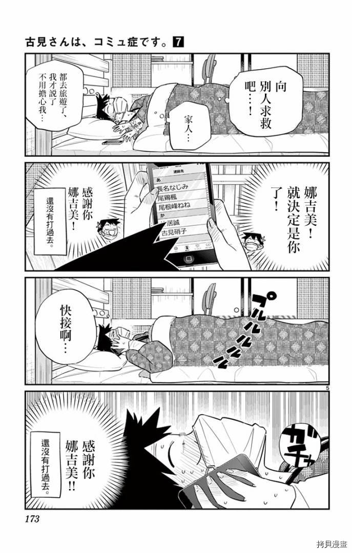 古见同学有交流障碍症[拷贝漫画]韩漫全集-第99话无删减无遮挡章节图片 