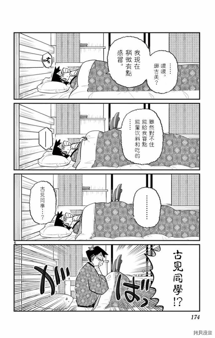 古见同学有交流障碍症[拷贝漫画]韩漫全集-第99话无删减无遮挡章节图片 