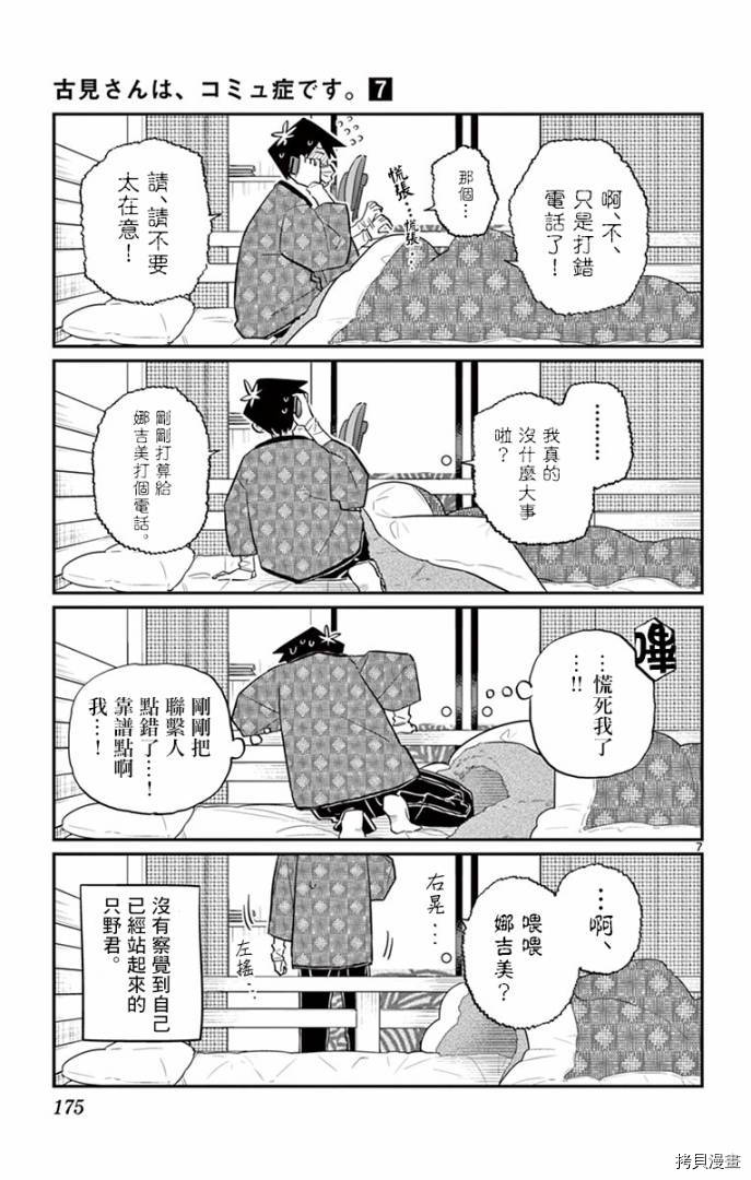 古见同学有交流障碍症[拷贝漫画]韩漫全集-第99话无删减无遮挡章节图片 