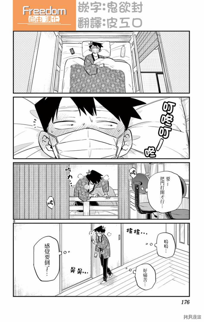 古见同学有交流障碍症[拷贝漫画]韩漫全集-第99话无删减无遮挡章节图片 