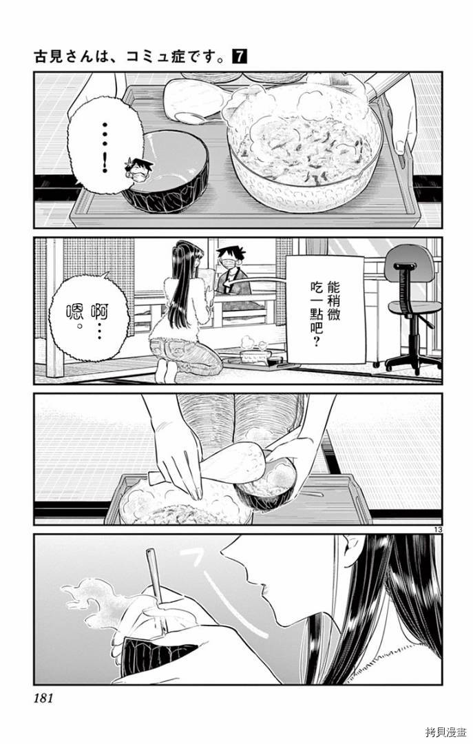 古见同学有交流障碍症[拷贝漫画]韩漫全集-第99话无删减无遮挡章节图片 